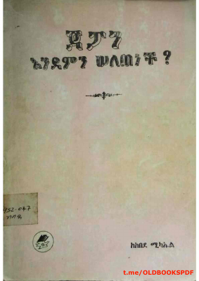 ጃፓን እንደምን ሰለጠነች @OLDBOOKSPDF.pdf